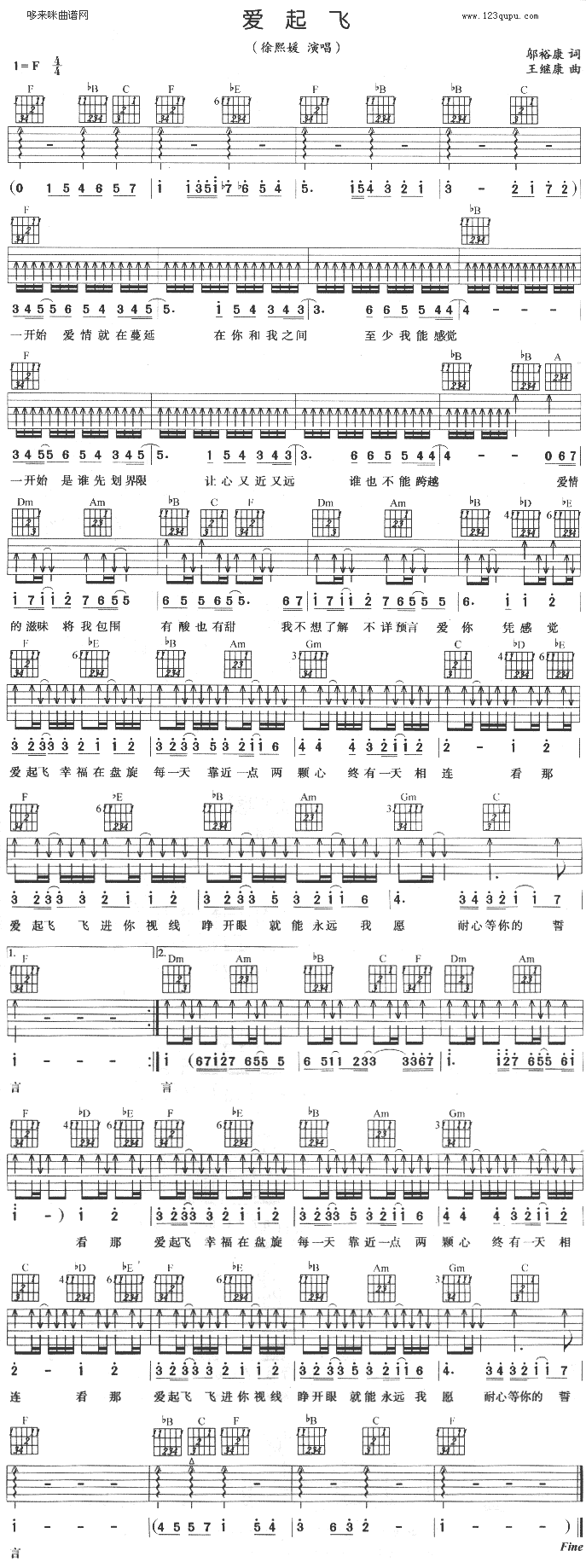 爱起飞（徐熙媛） 吉他谱