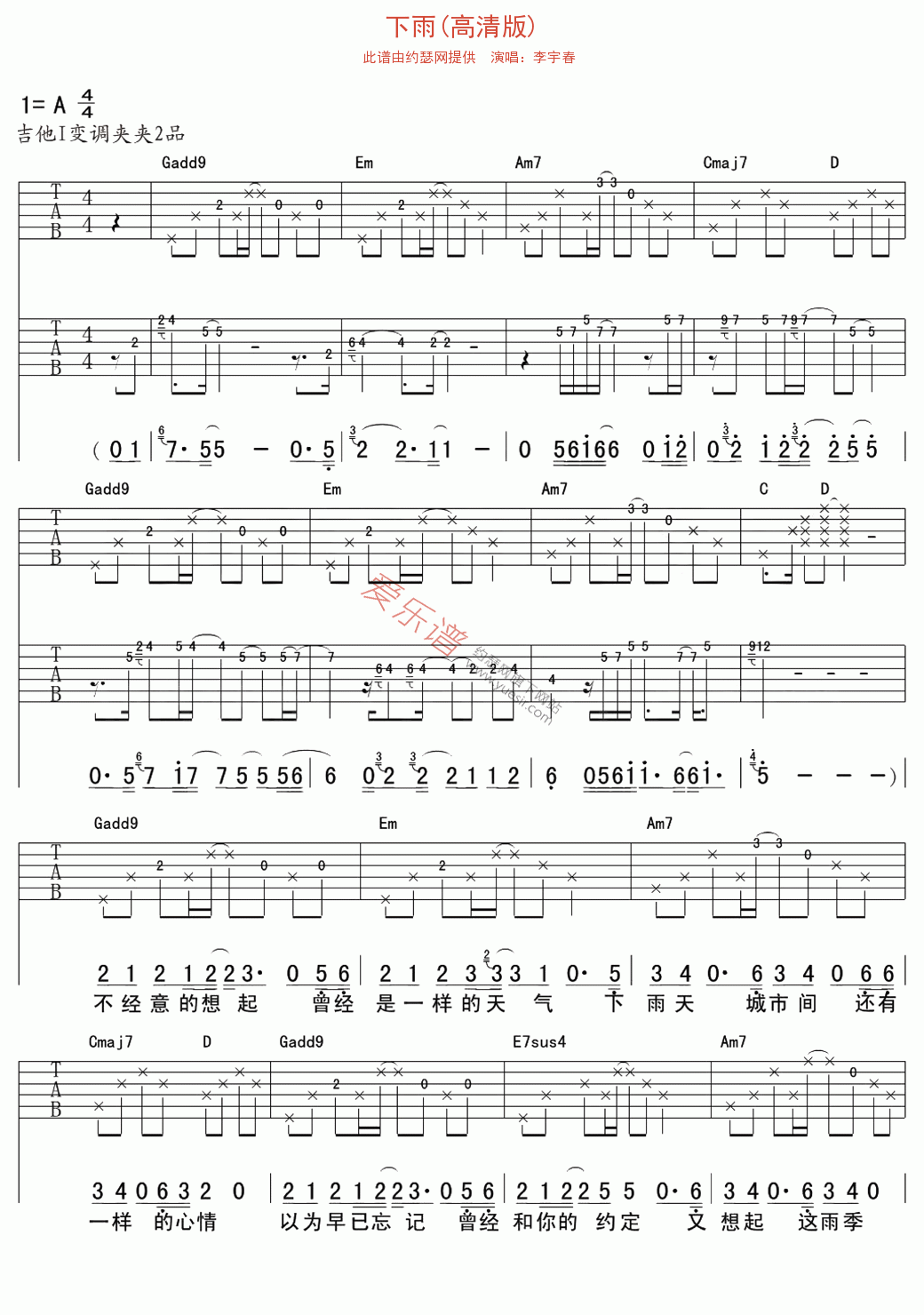 李宇春《下雨(高清版)》 吉他谱