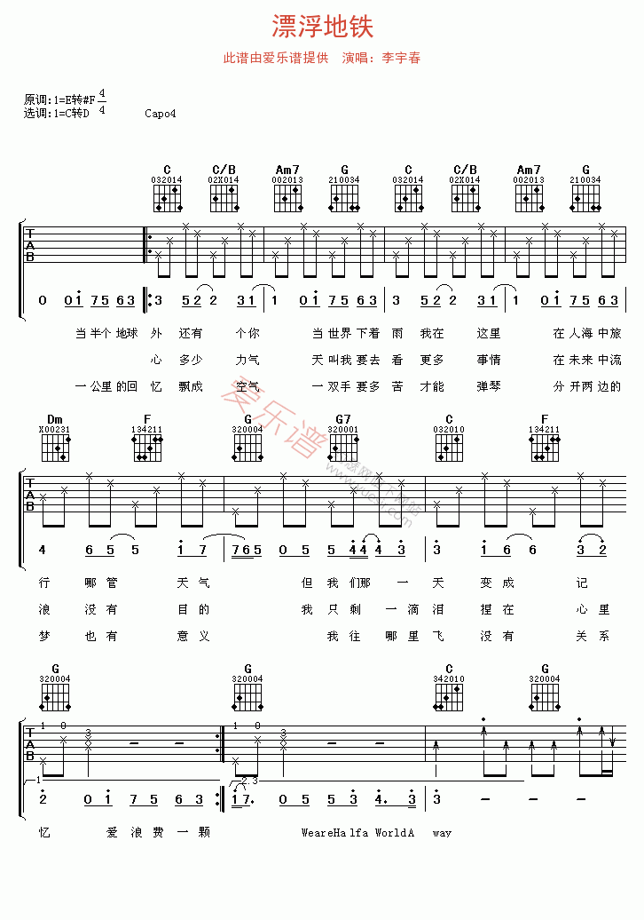 李宇春《漂浮地铁》 吉他谱