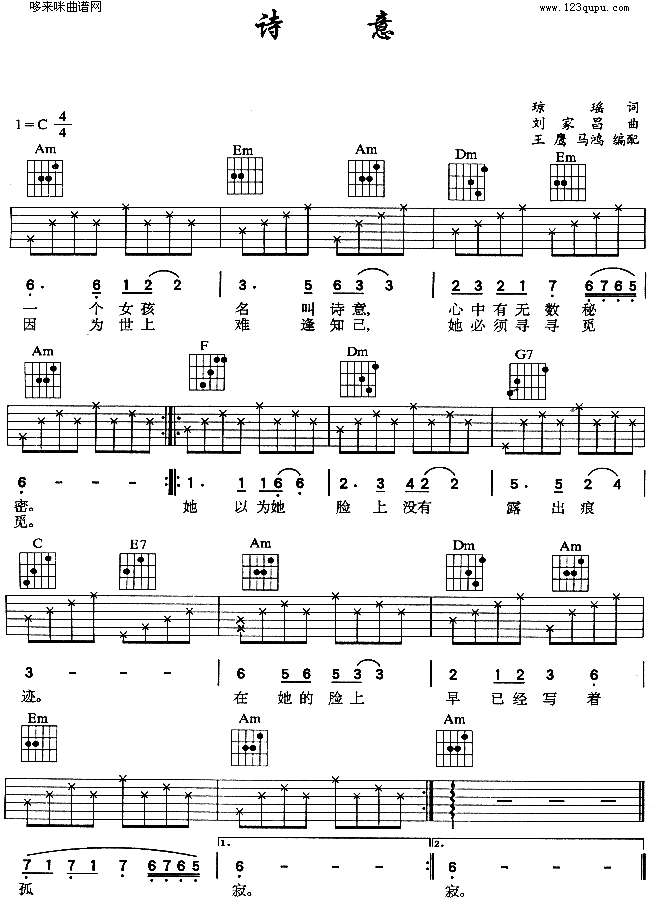 诗意 (许茹芸 ) 吉他谱