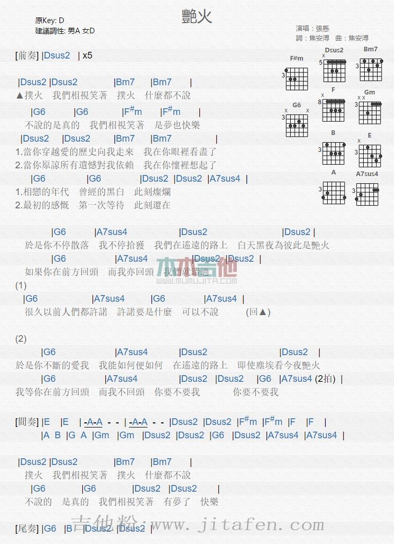 艳火 吉他谱