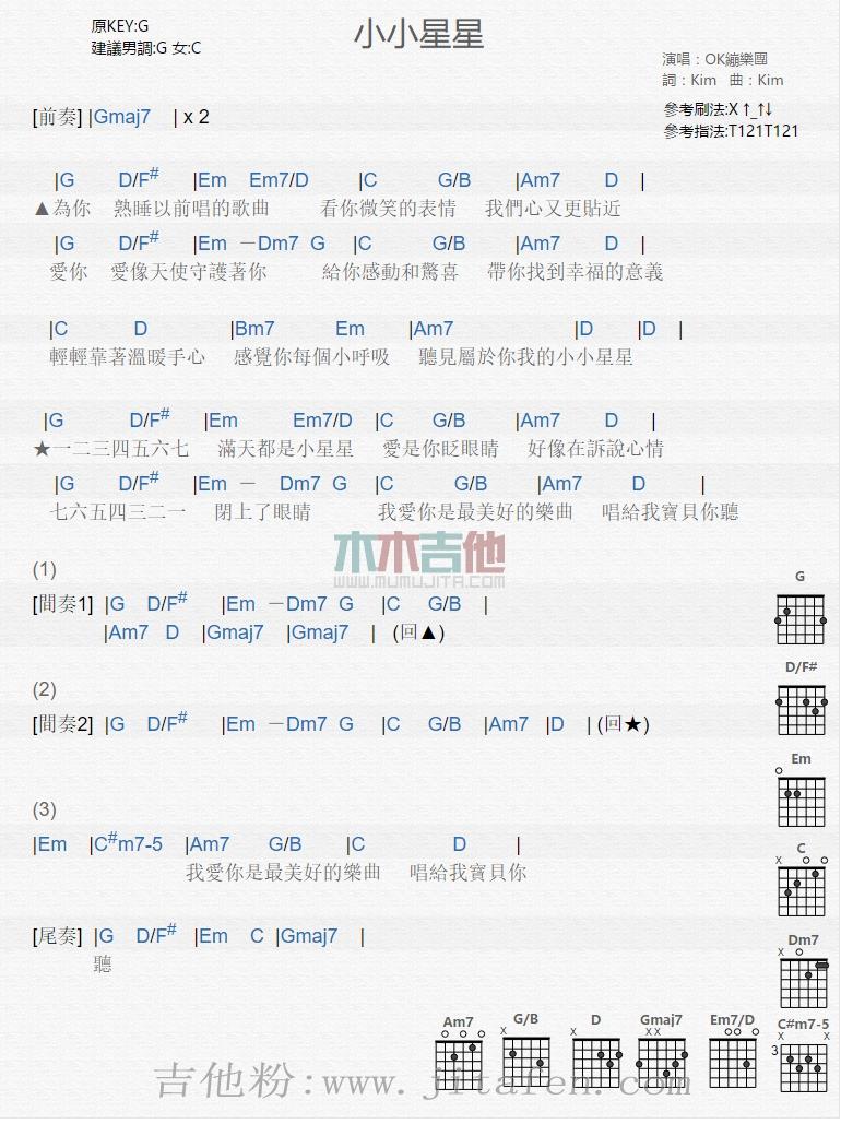 小小星星 吉他谱