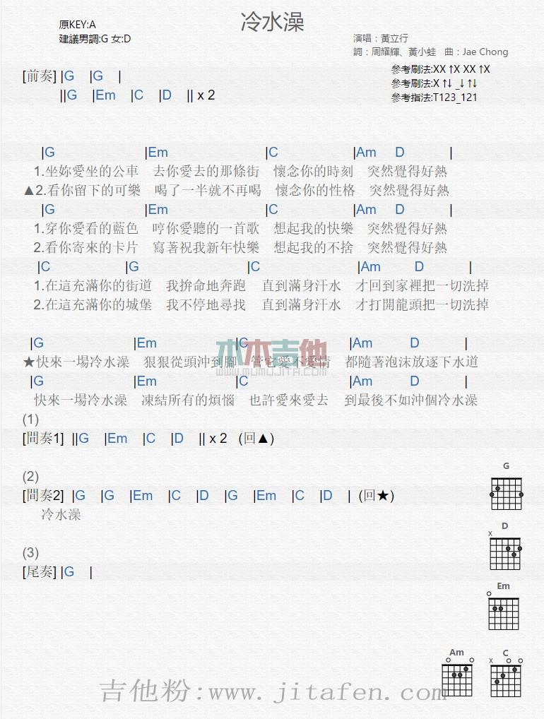 冷水澡 吉他谱