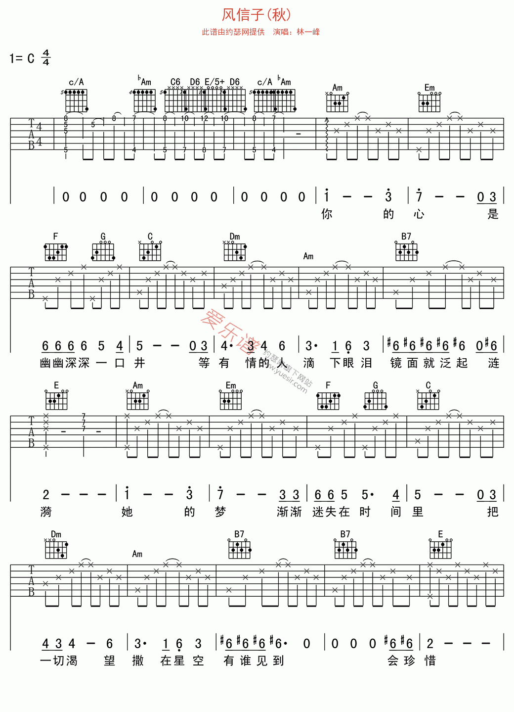 林一峰《风信子(秋)》 吉他谱