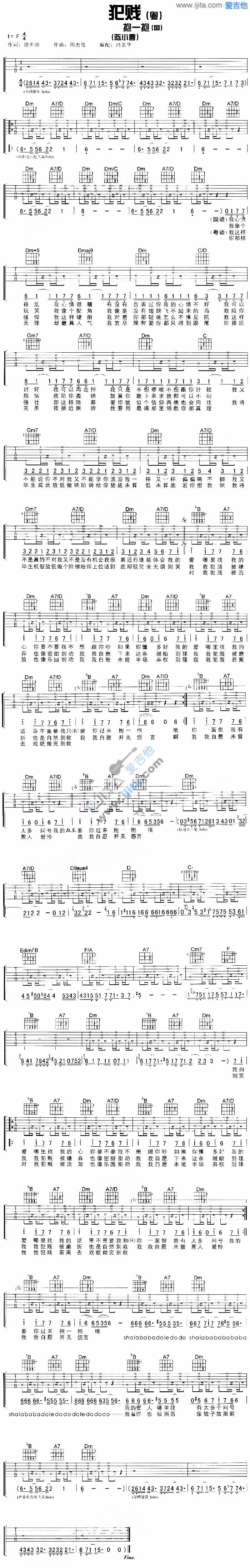 抱一抱 吉他谱