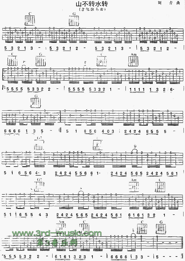 山不转水转(同名电视剧主题歌、独奏曲) 吉他谱