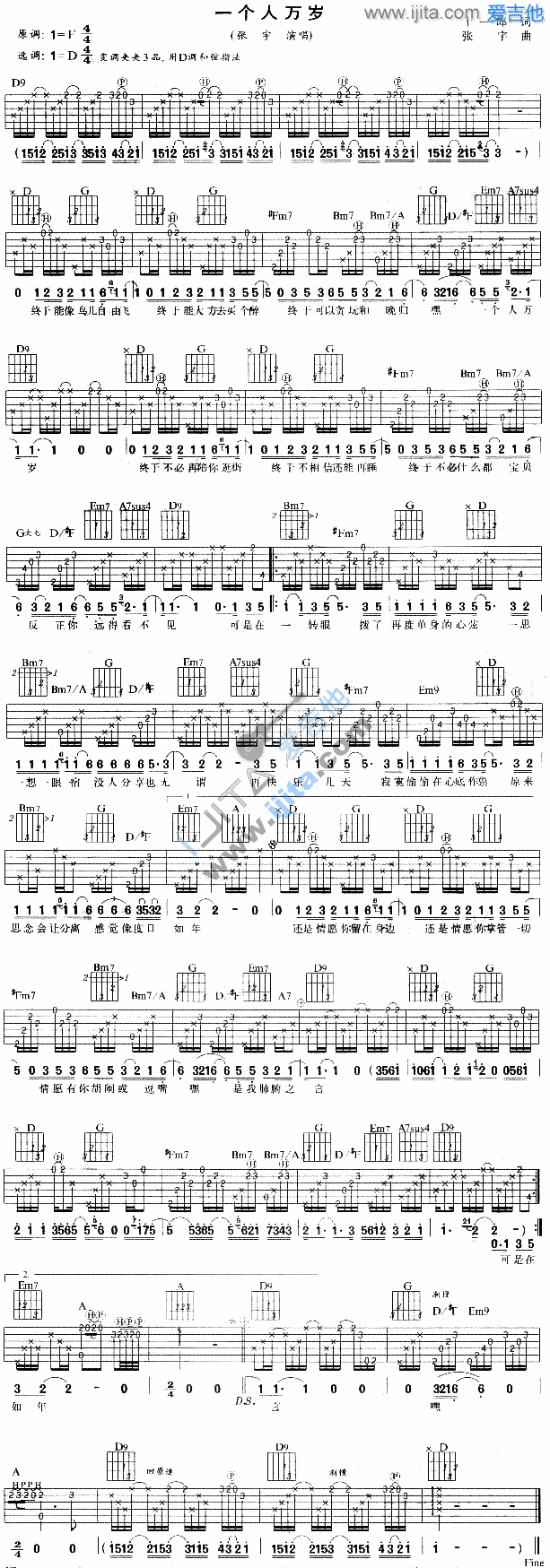 一个人万岁 吉他谱