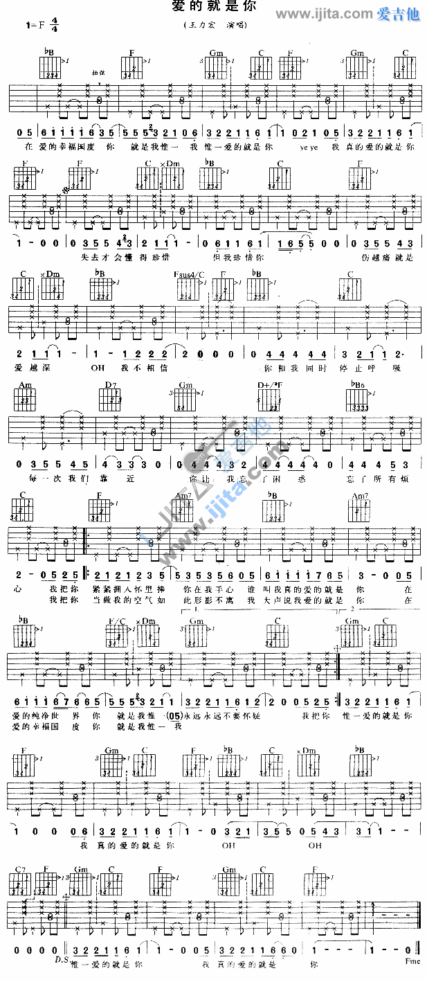 爱的就是你 吉他谱