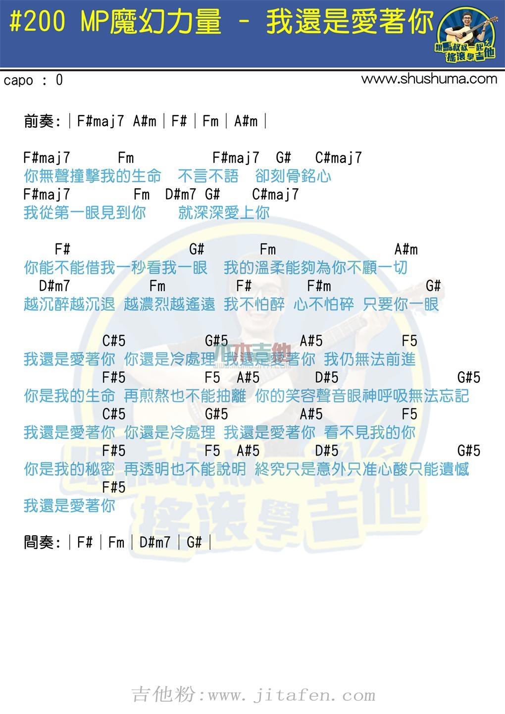 我还是爱着你(马叔叔) 吉他谱