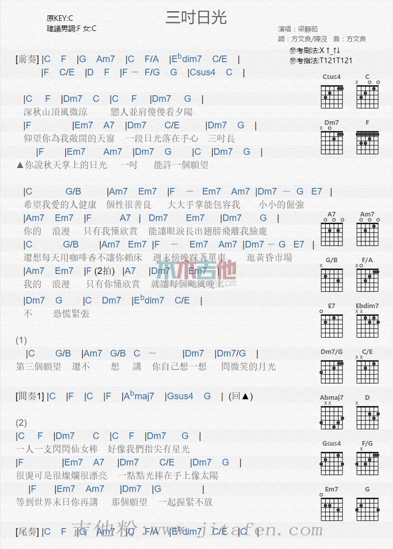 三吋日光 吉他谱