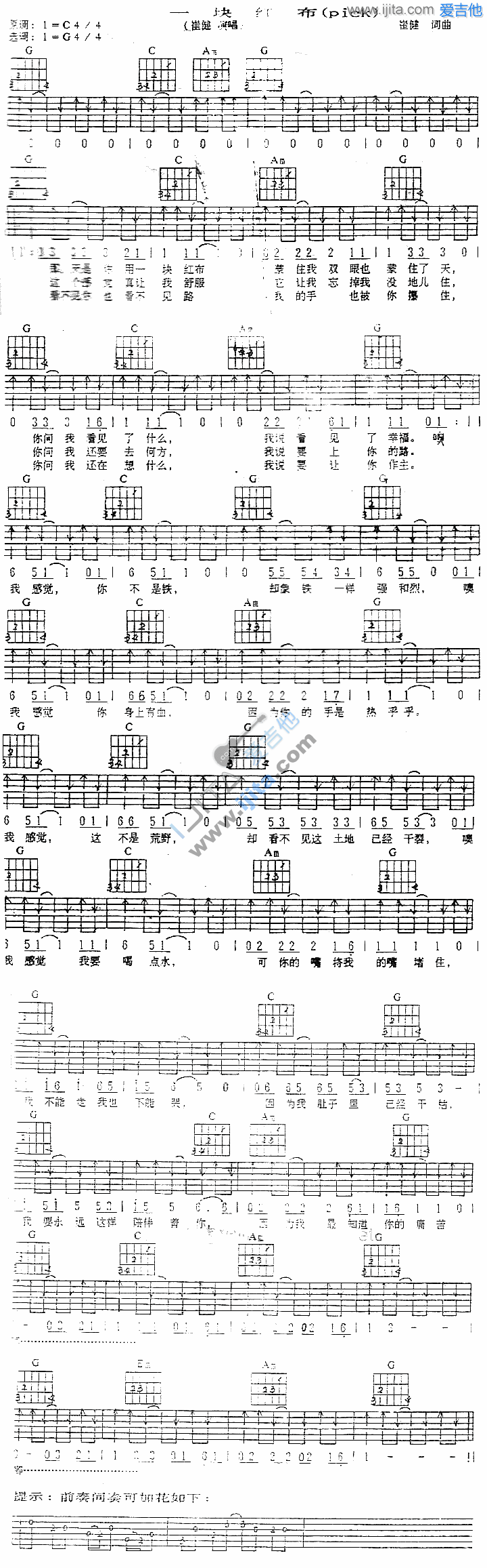 一块红布 吉他谱