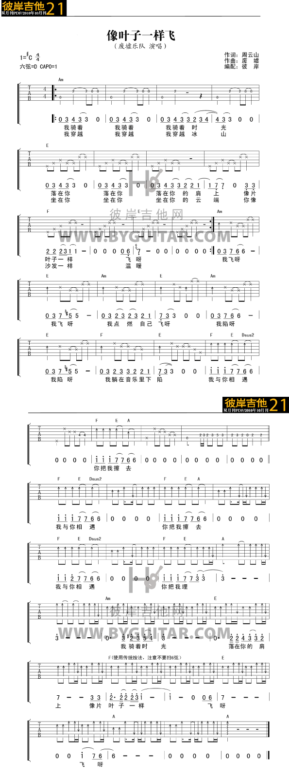 像叶子一样飞 吉他谱