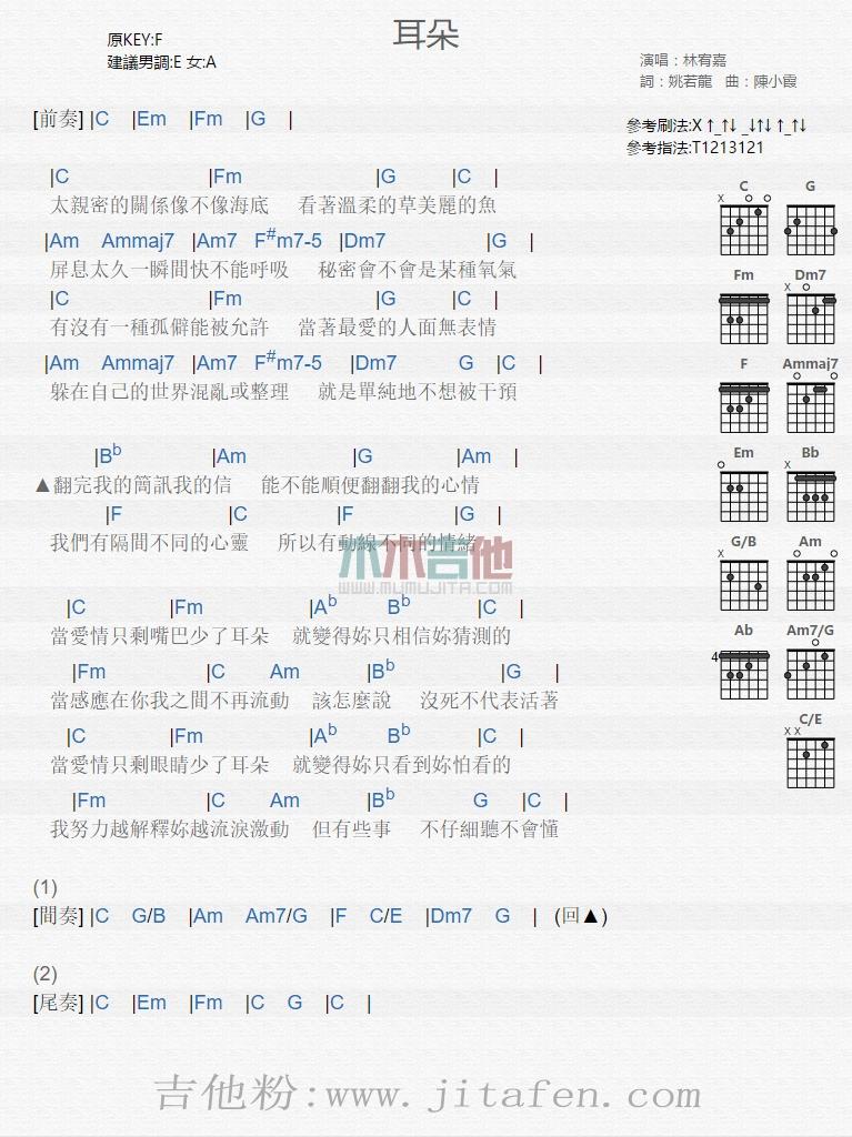 耳朵 吉他谱