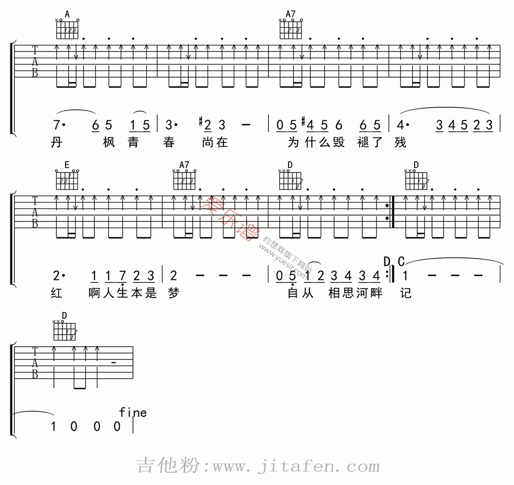 刘文正《相思河畔》 吉他谱