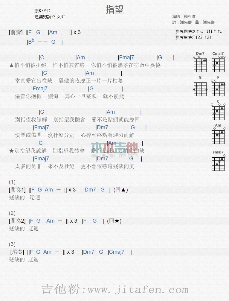指望 吉他谱