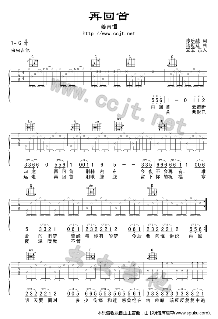 再回首-版本一 吉他谱