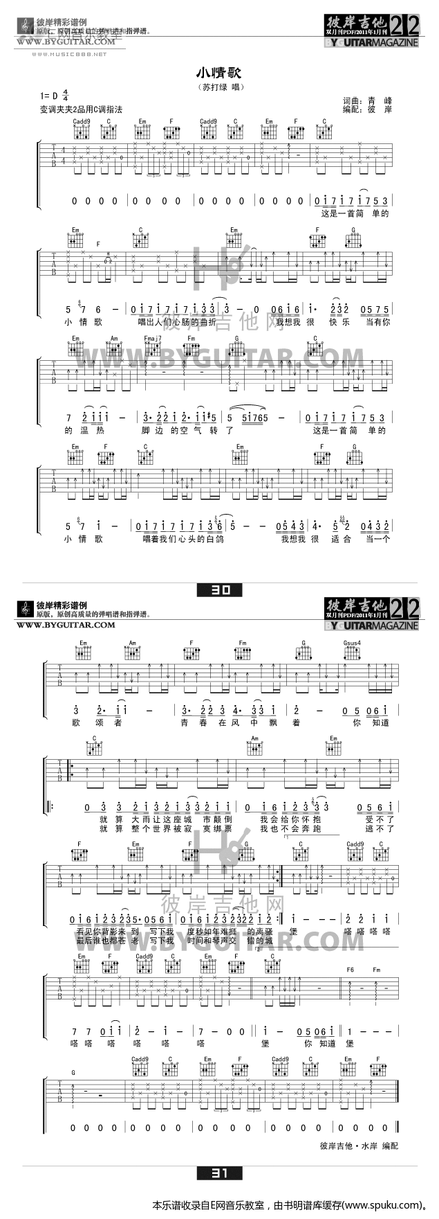 小情歌-苏打绿(彼岸版吉他谱) 吉他谱