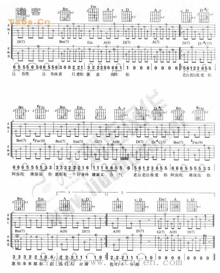 老公老公我爱你 吉他谱