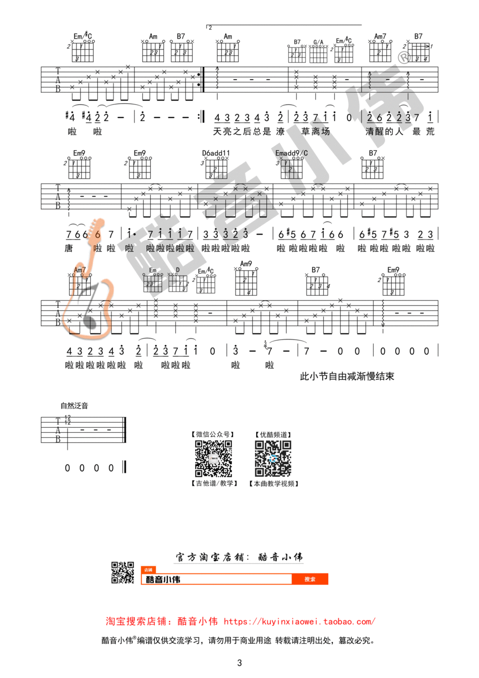 消愁(小伟) 吉他谱