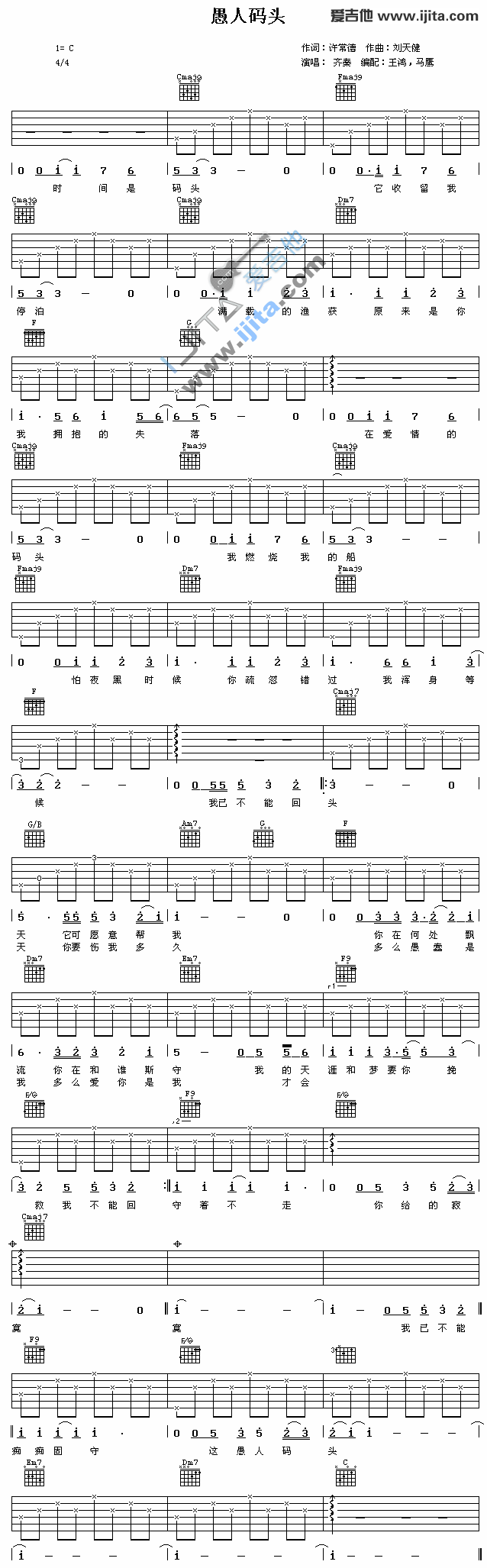 愚人码头 吉他谱