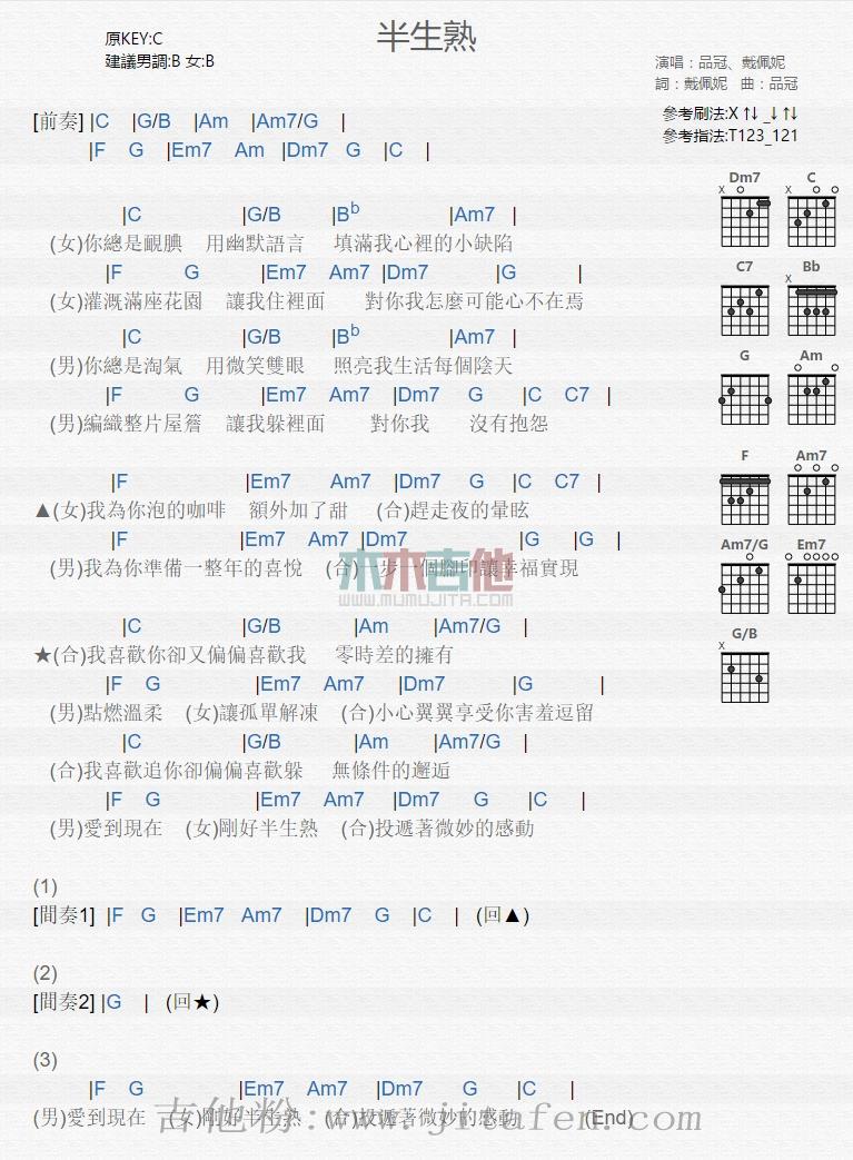 半生熟 吉他谱