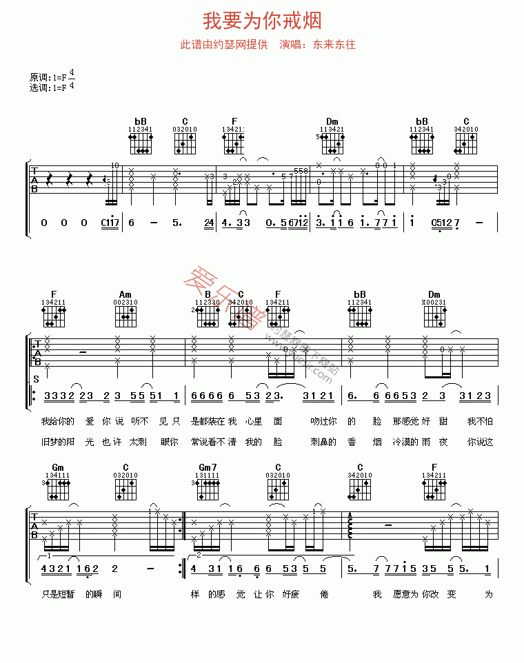 东来东往《我要为你戒烟》 吉他谱