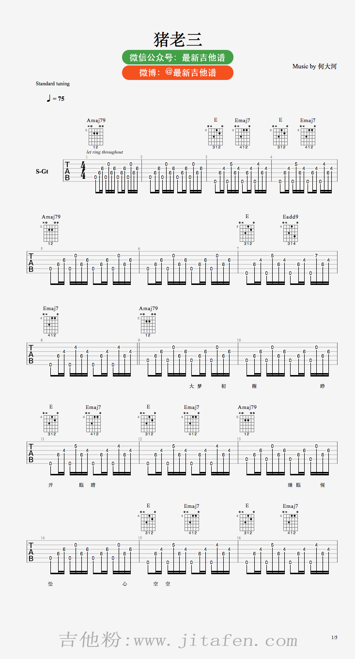 猪老三 吉他谱