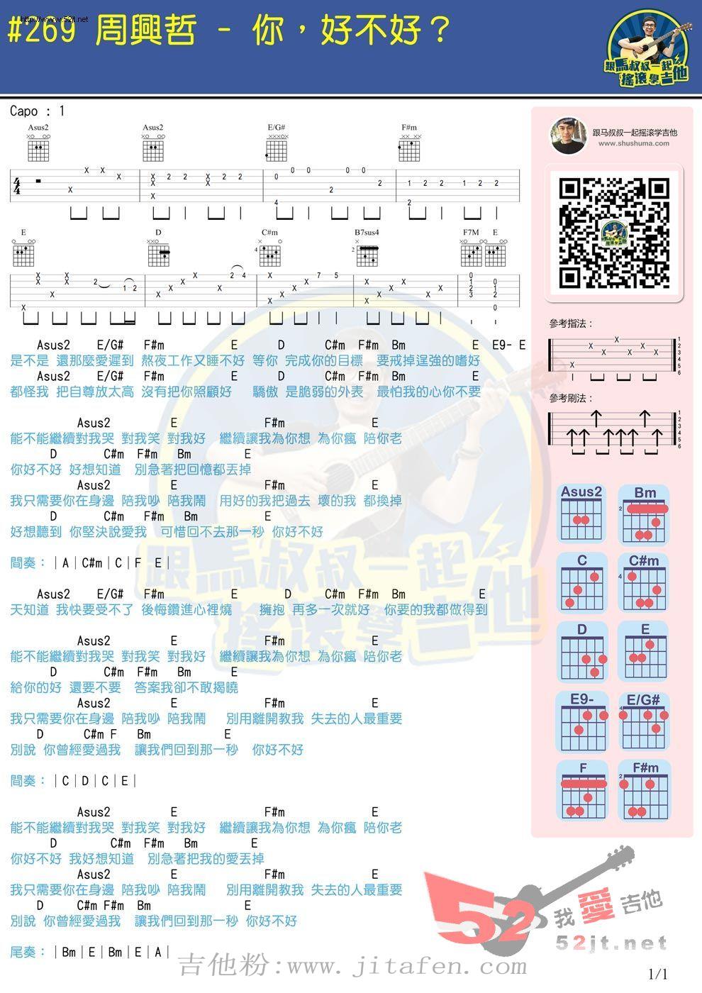 你好不好 马叔叔教学吉他谱视频 吉他谱