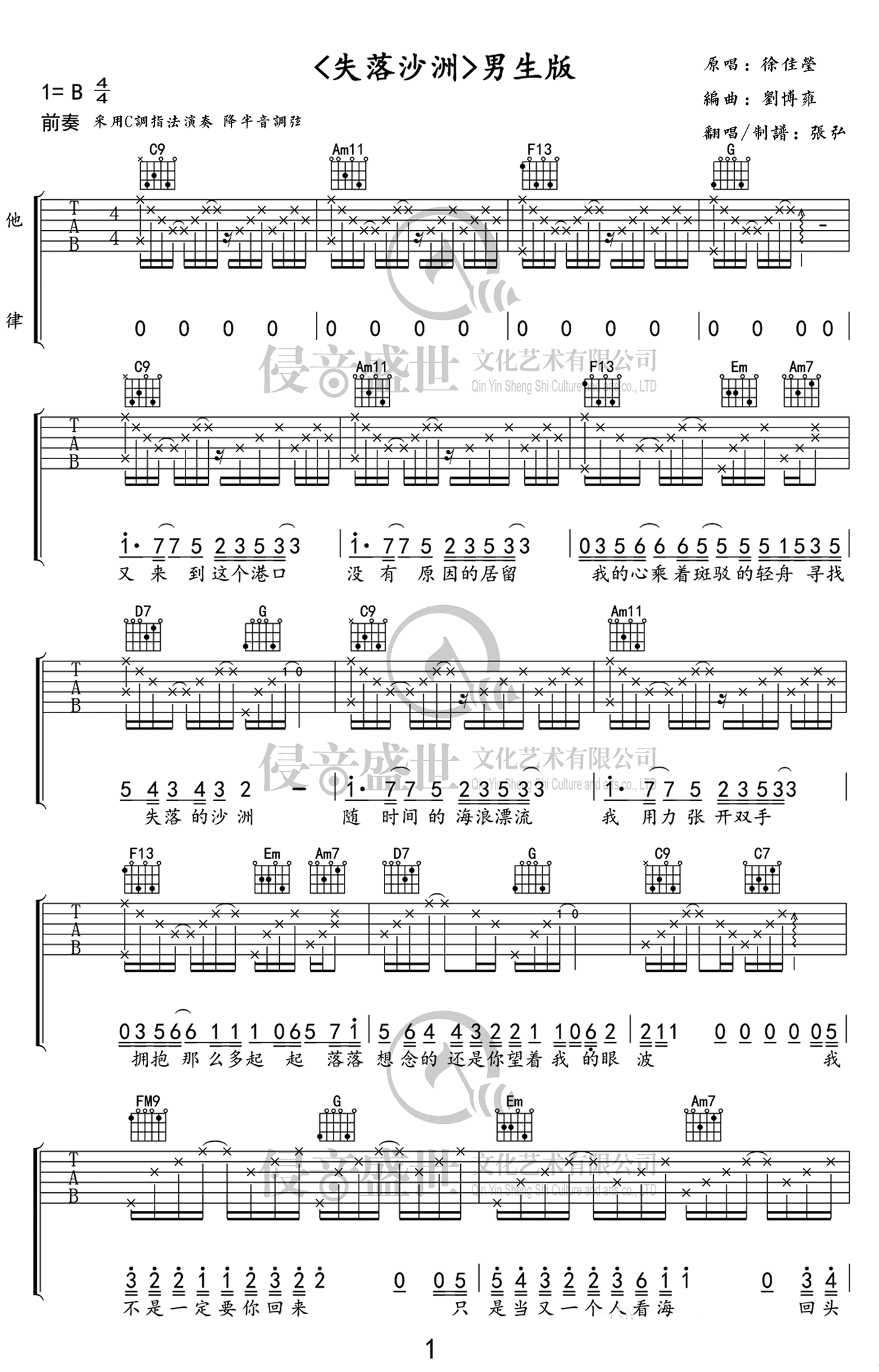 失落沙洲吉他谱_徐佳莹_C调男生版_六线图谱 吉他谱