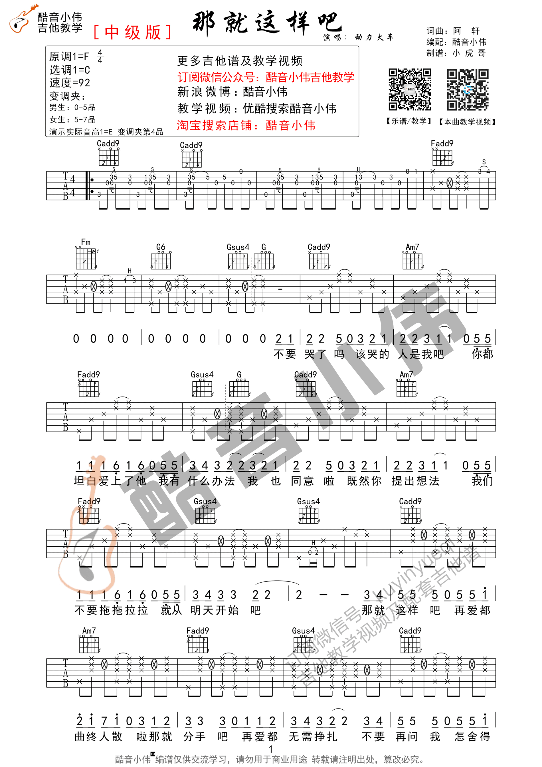 那就这样吧 吉他谱