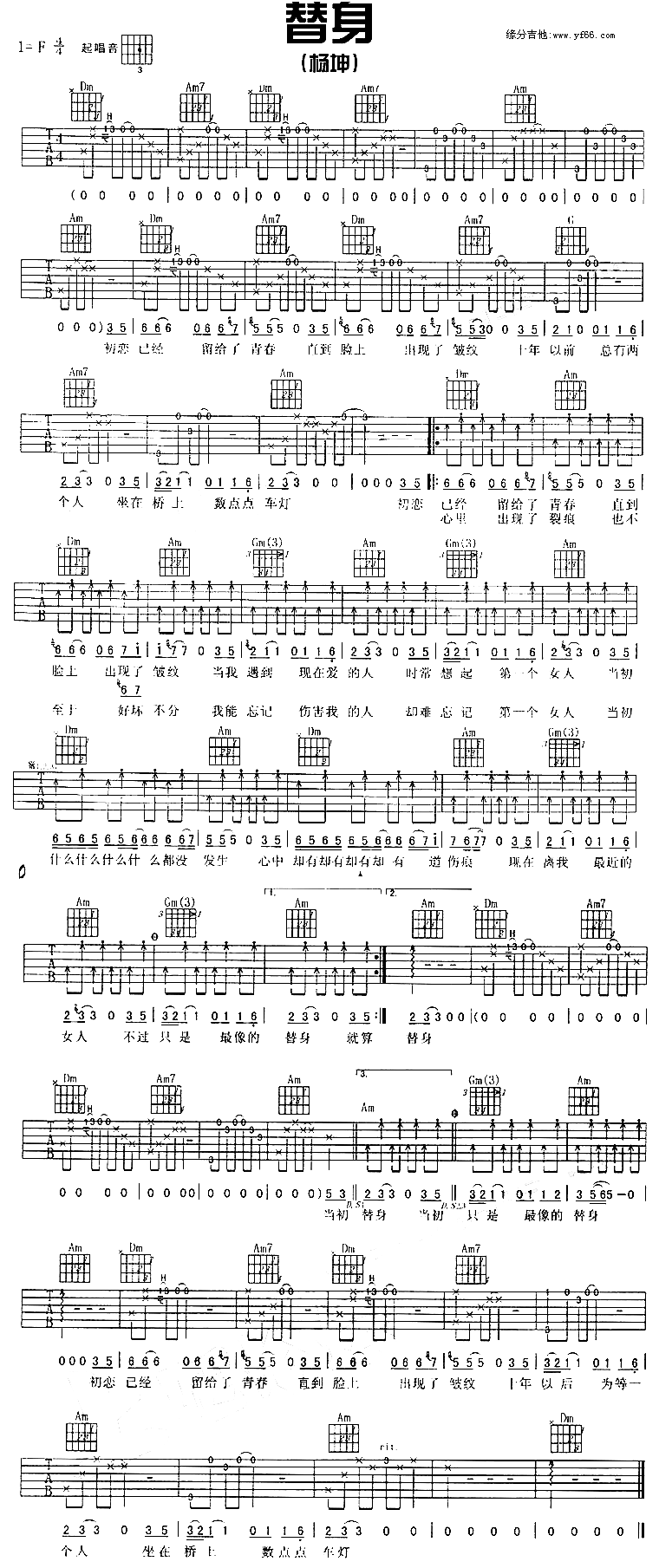 替身 吉他谱