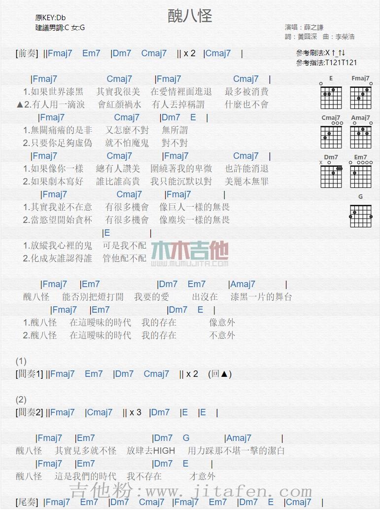 丑八怪 吉他谱