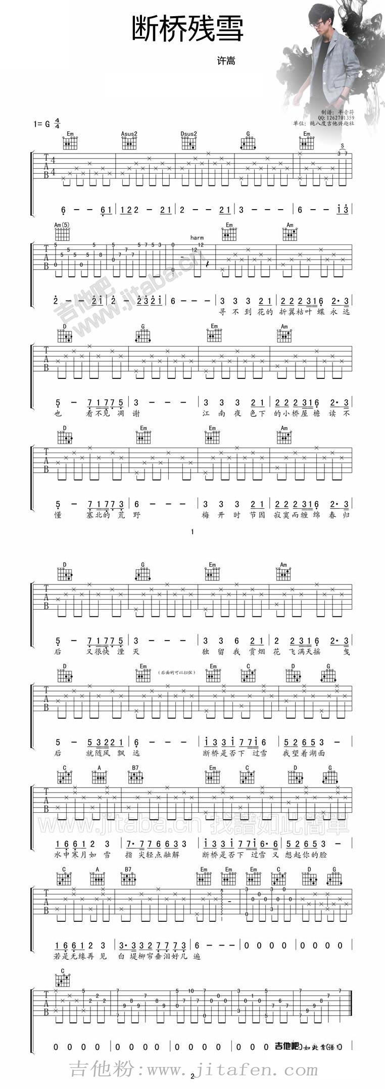 断桥残雪适合初学 吉他谱