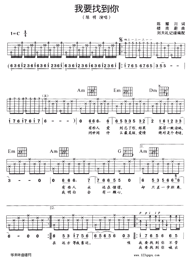 我要找到你（陈明） 吉他谱
