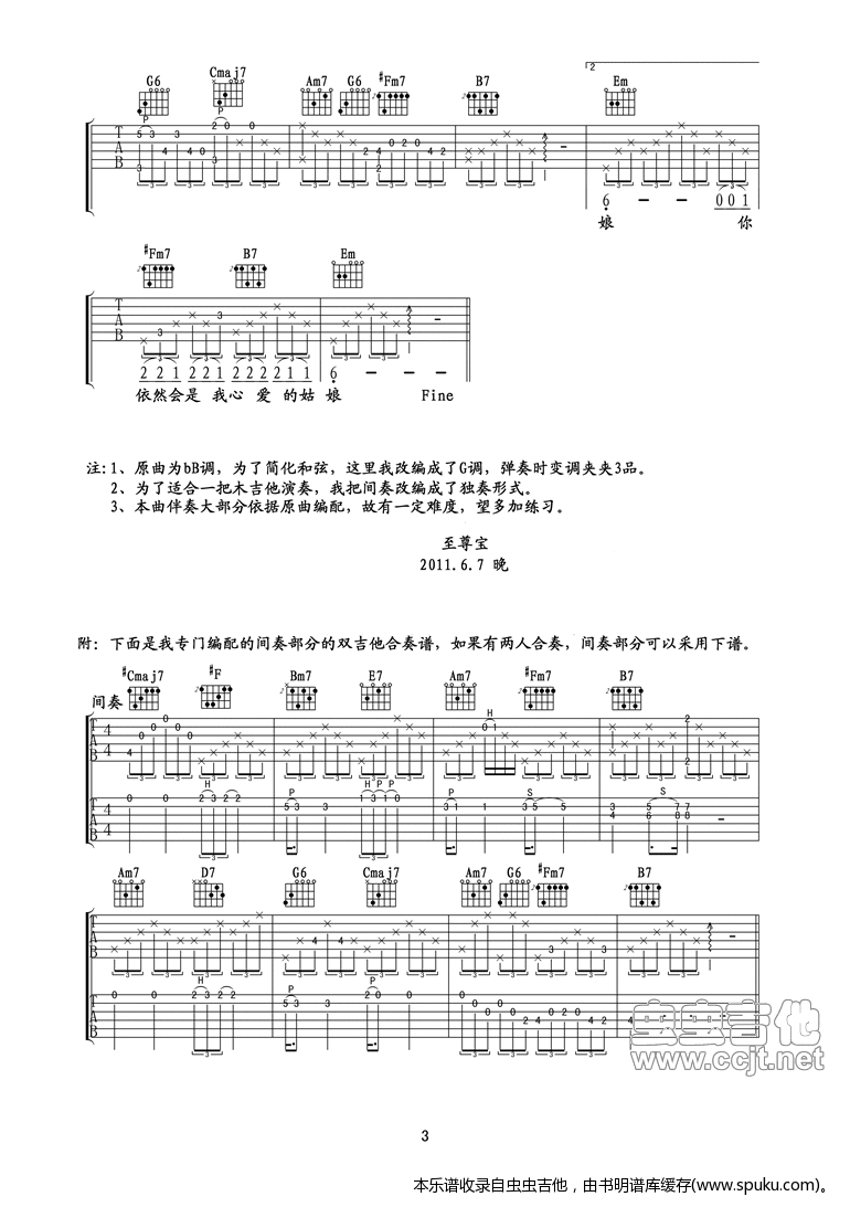 《你是我心爱的姑娘》高清吉他六线谱 吉他谱