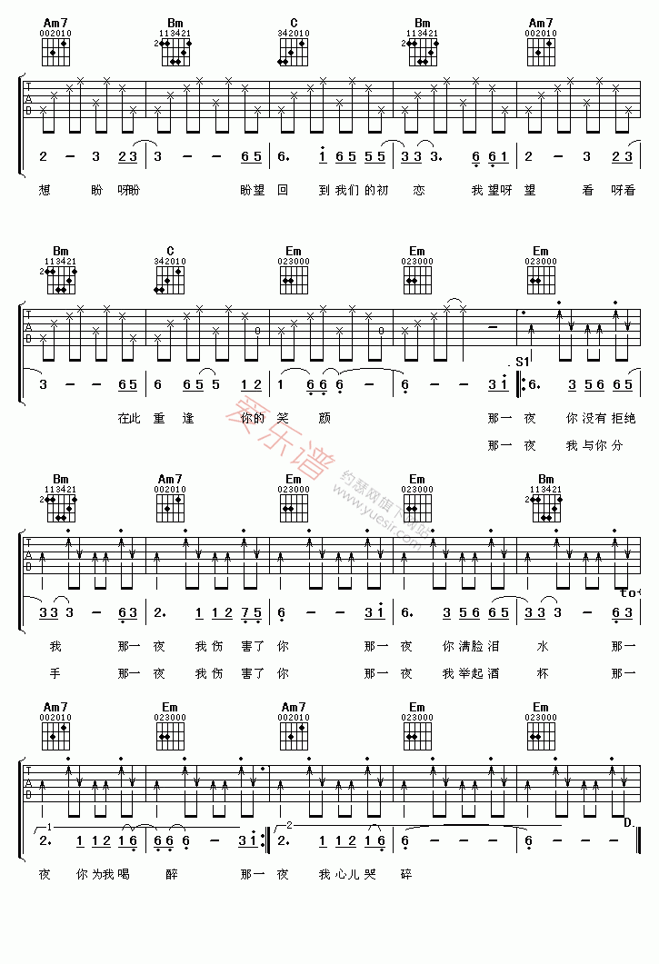 谢军《那一夜》 吉他谱