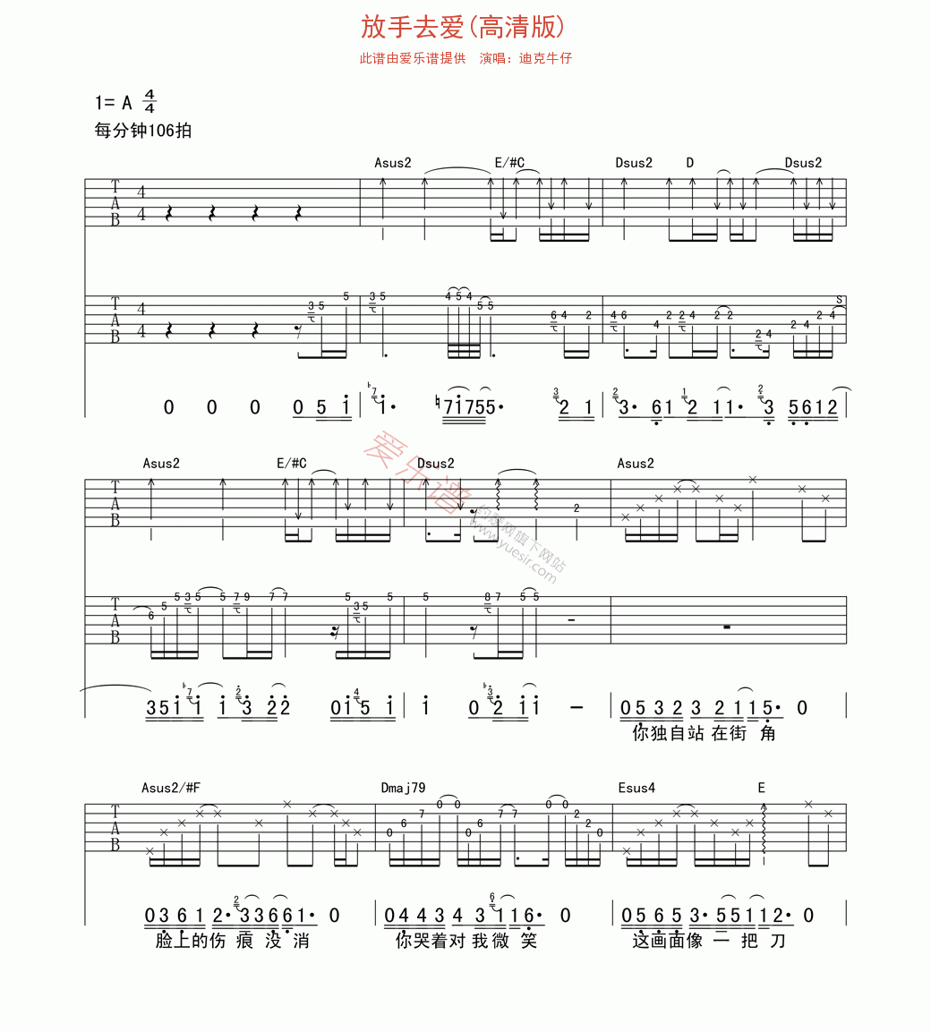 迪克牛仔《放手去爱(高清版)》 吉他谱