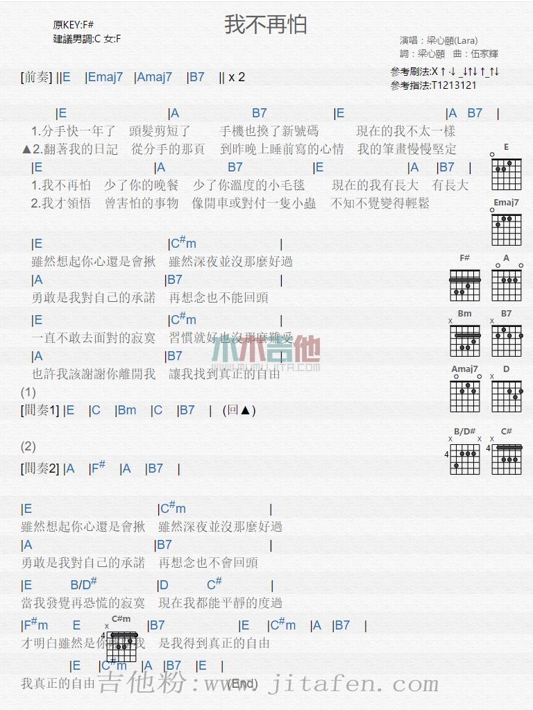 我不再怕 吉他谱