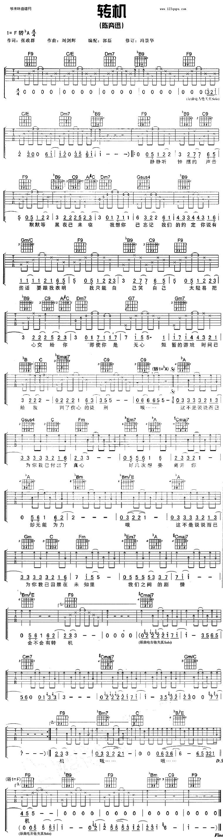 转机(陈弈迅) 吉他谱