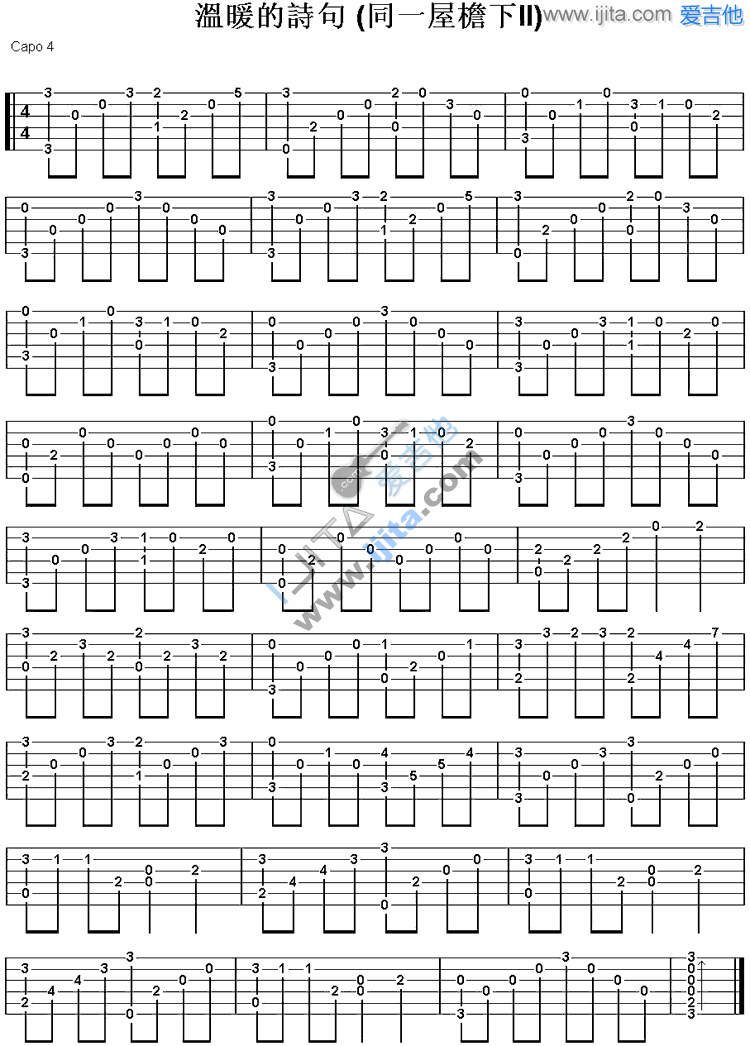 温暖的诗句 吉他谱