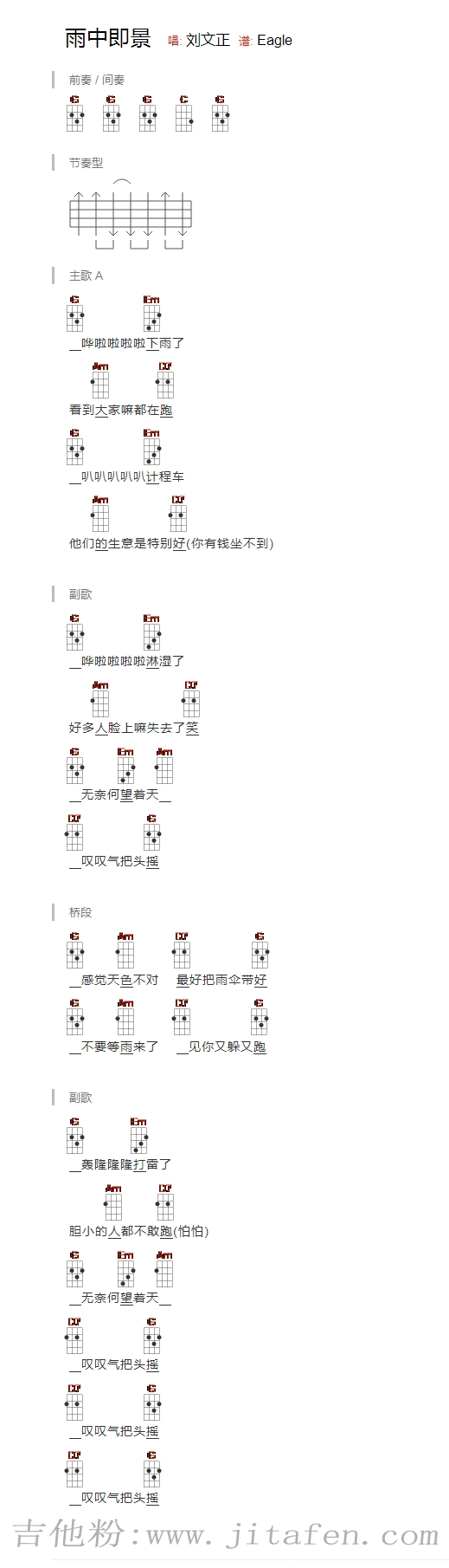 雨中即景 吉他谱