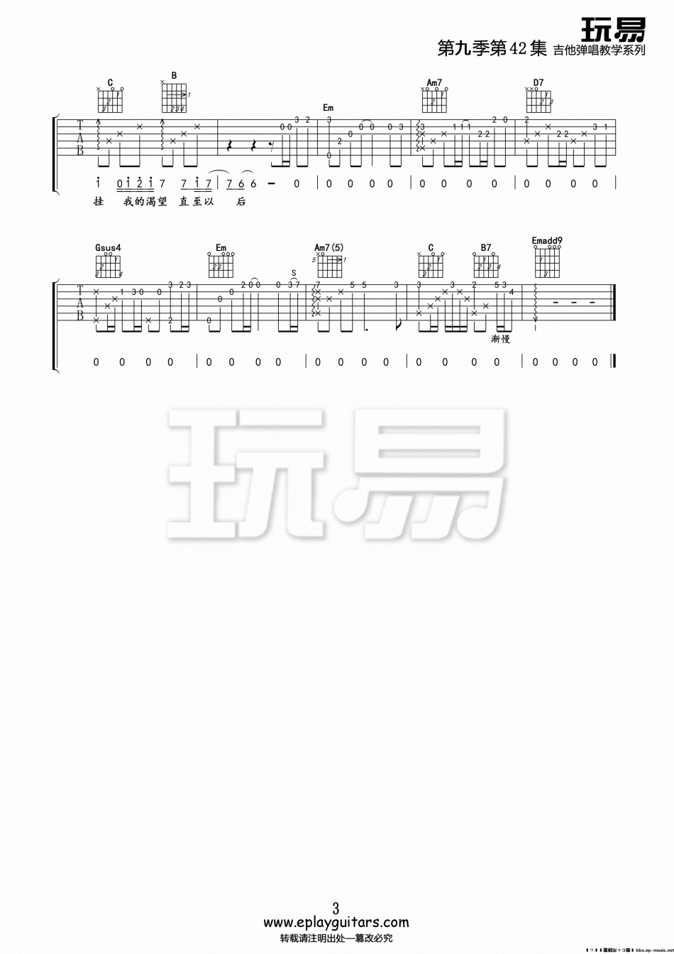 月半小夜曲 吉他谱