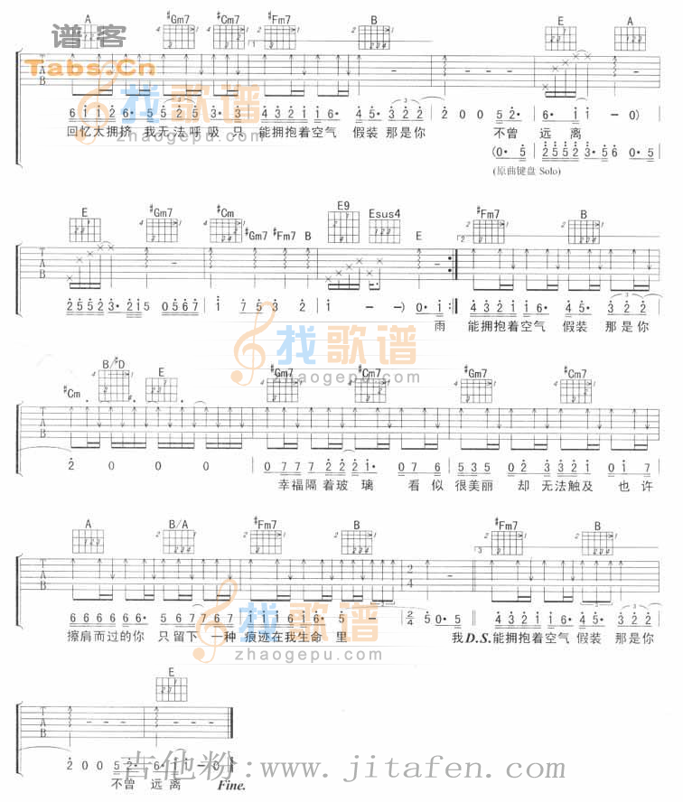 爱如空气 完美版 吉他谱
