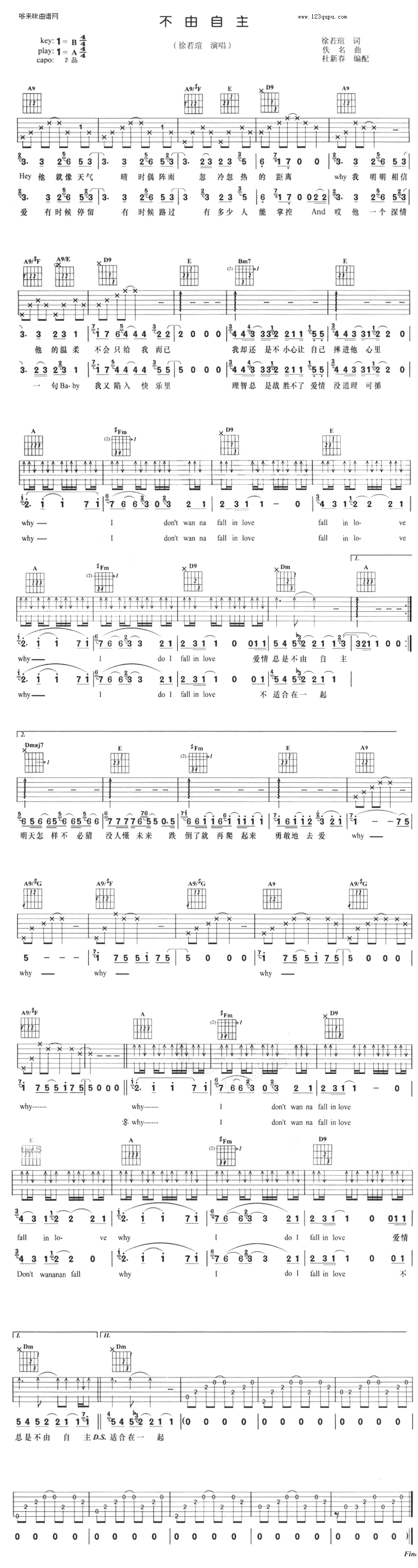 不由自主(徐若瑄) 吉他谱