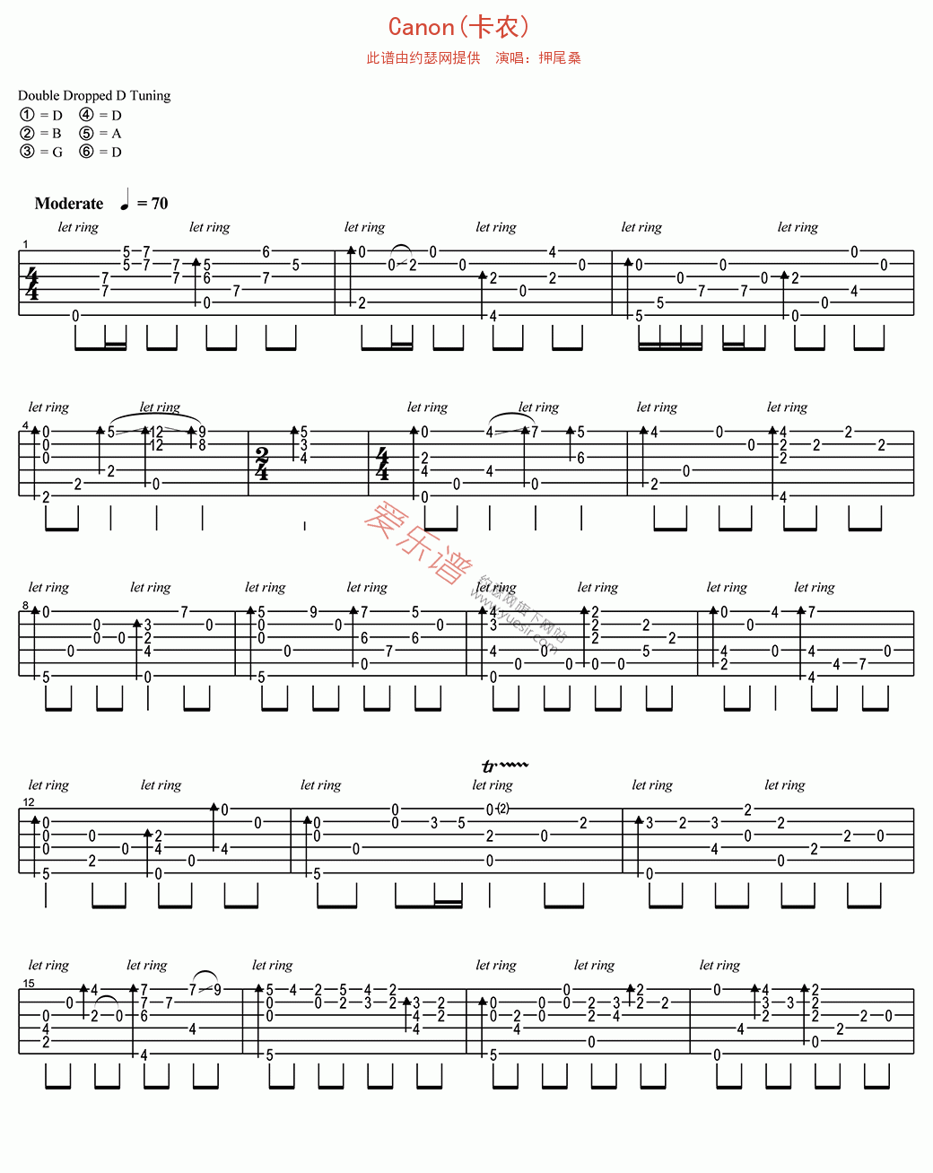 押尾桑《Canon(卡农)》 吉他谱