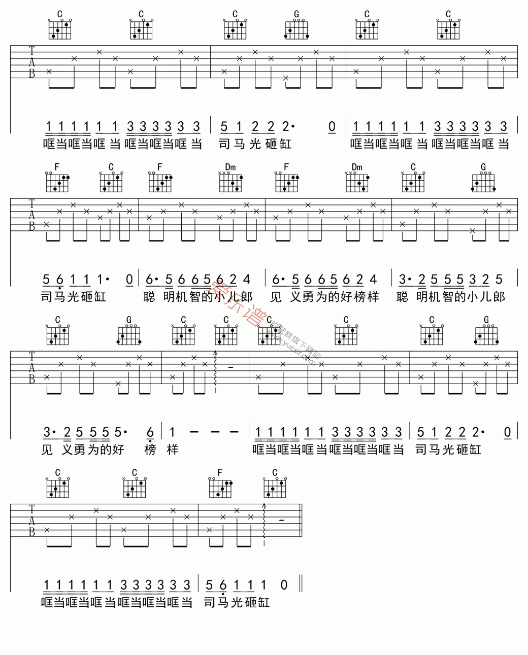 儿歌《司马光砸缸》 吉他谱
