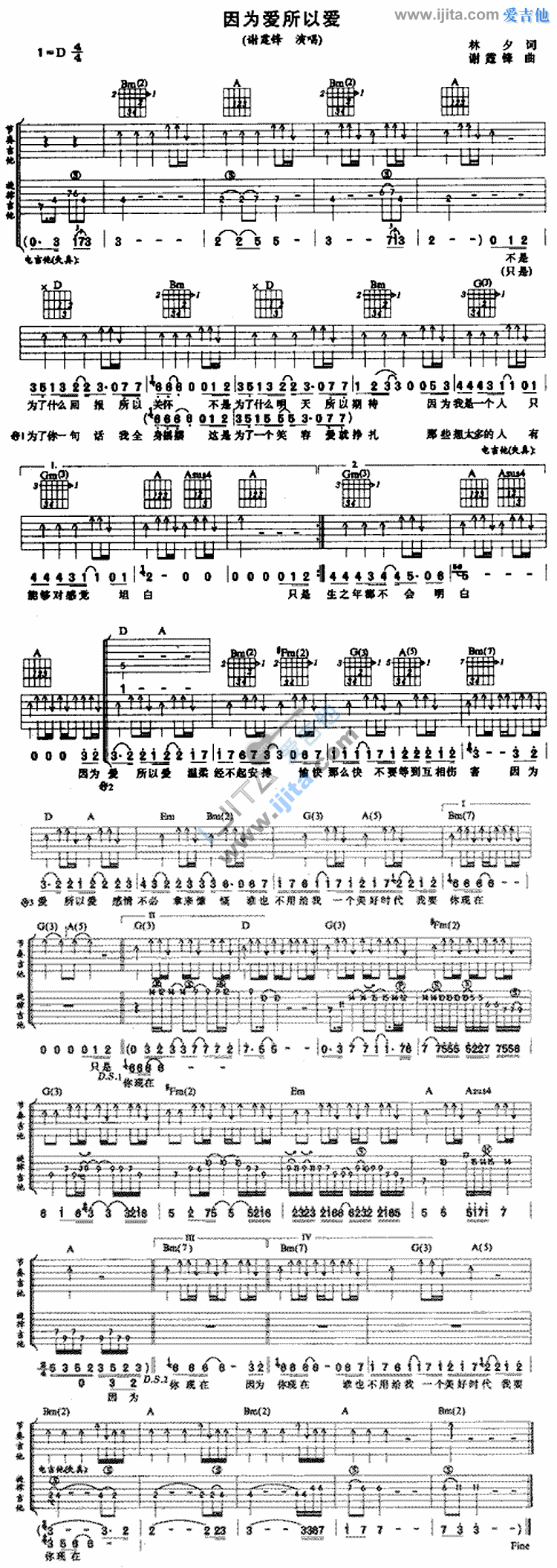 因为爱所以爱 吉他谱