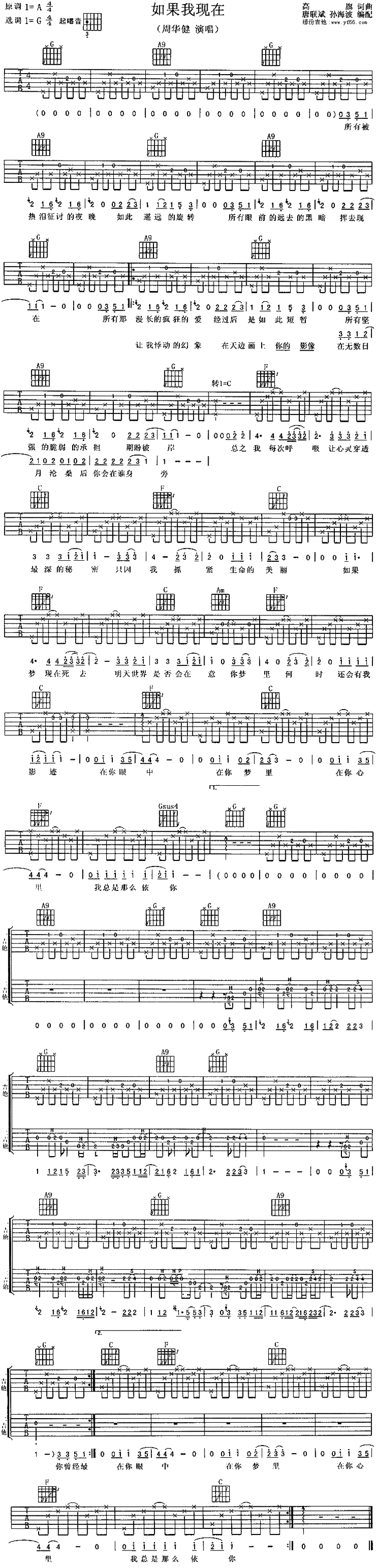 如果我现在 吉他谱