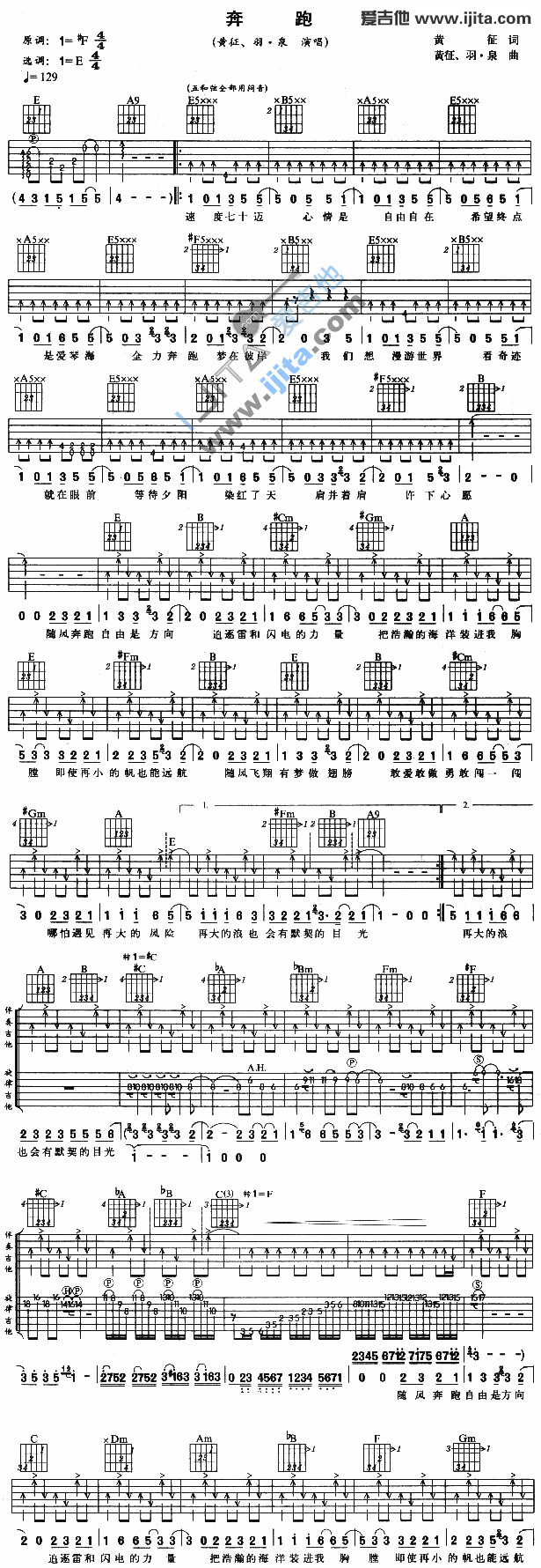 奔跑 吉他谱