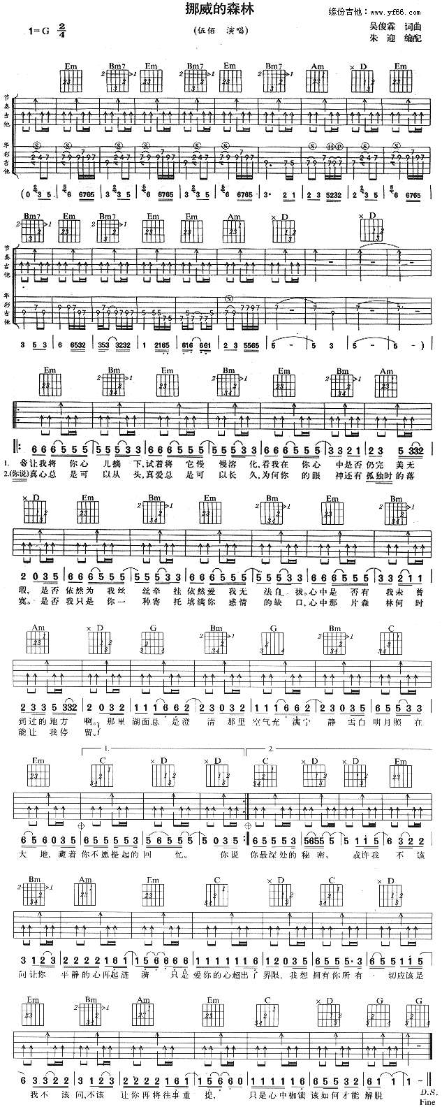 挪威的森林 吉他谱